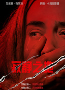 超逼